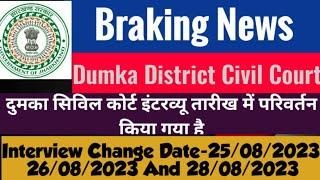 Jharkhand civil court Admit Card 2023 II jharkhand civil court II Civil court Dumka 2023