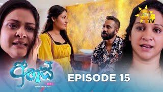 Ahas - අහස් | Episode 15 | 2024-09-19 | Hiru TV