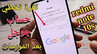 فتح قفل الشاشة أو النمط وتخطي حساب جوجل لهاتف ريدمي نوت 9, 10, 10| Bypass Google Account Redm Note