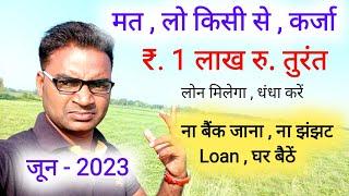 How to take loan|How to get instant personal loan online|Personal Loan Kaise le|Best Loan ap 2023|Rktull