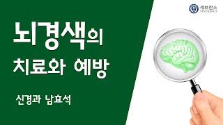 뇌경색의 치료와 예방 비타민S [비타민S]