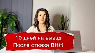 ОТКАЗ ВНЖ В ТУРЦИИ!Не ЖДИТЕ ОФИЦИАЛЬНОЕ УВЕДОМЛЕНИЕ ! #консультация #внжвтурции #турция2023 #стамбул