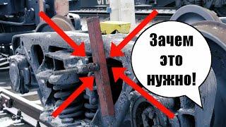 Зачем СТЯГИВАЮТ между собой боковины в тележке грузового вагона. Вагонник. Железная дорога.