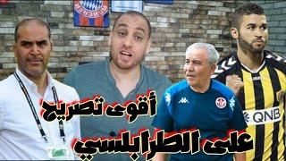 سامي الطرابلسي مدربا للمنتخب خلفا للبنزرتيبرشا ضحك و برشا جو يستنى فينا مع الطرابلسي و الملاعبية