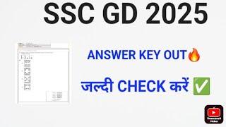 SSC GD 2025 ANSWER KEY OUT आसानी से ANSWER KEY CHECK करें ️