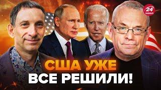 ️ЯКОВЕНКО & ПОРТНИКОВ: Мы об этом УЗНАЕМ по РЕЗУЛЬТАТУ! Путин ОТВЕЛ САМОЛЕТЫ с баз. Ждет УДАРОВ