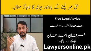 Despite receiving haq mehar wife's unlawful demands-Arfan Khan Advocate High Court-Free Legal Advice