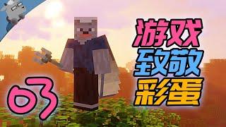 【羊羊君彩蛋】又双商业互吹？！盘点10大致敬其他游戏的游戏彩蛋！（泰坦天降2、辐射4、生化危机、荣誉战魂、堡垒之夜等等）