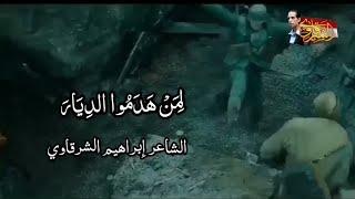 قصيدة لِمَنْ هَدَمُوا الدِّيَارَ من ديوان مُتَكَبِّرٌ