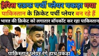 Pakistan Parchi Player देख पाकिस्तान मीडिया हैरान | Haris Rauf Catch पर्ची प्लेयर | Ind Vs NZ Final