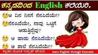 learn Kannada to English | daily use English sentences | spoken English class