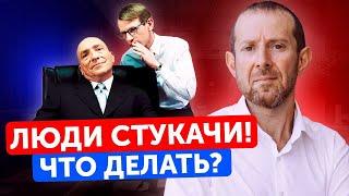 ЭТИХ ЛЮДЕЙ НЕНАВИДЯТ В КОЛЛЕКТИВЕ! / Кто такой стукач и доносчик? Как с ними общаться?