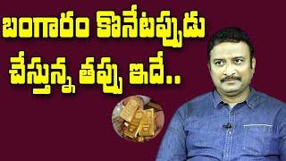 Think Before Investing In Gold || Analyst About Gold Market Investment ||  SumanTV Life