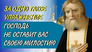 Преподобный Серафим советовал всегда читать эту молитву! И тогда обретете покой!