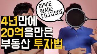 부동산 재테크 초보를 위한 이야기