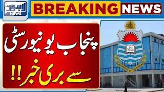 Punjab University Exams Postponed | Breaking News | Lahore News HD