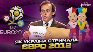 Євро 2012: скандальне будівництво Олімпійського, чому Суркіс обрав Харків, вартість ЧЄ для України