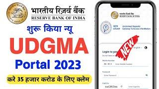 UDGAM Portal Launch By RBI For Claim Unclaimed Money | RBI UDGAM पोर्टल | उदगम पोर्टल RBI