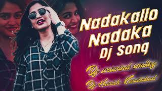 nadakallo nadaka dj song remix by dj Harish kasulabad dj aravind smiley #2022 folk new style mix 