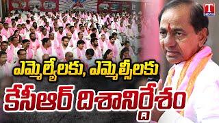 KCR Holds Meeting With BRS MLAs, MLCs Ahead Of Telangana Assembly 2025 | T News