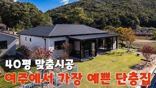 C586 여주에서 가장 예쁜 인테리어를 갖춘 주택  잔여 4필지 맞춤시공 가능