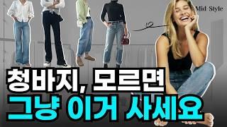 10년도 거뜬할 믿음직한 청바지, 유행없이 평생 입는 청바지, 모르면 그냥 이거 사세요. 환경보호까지 할 수 있어요