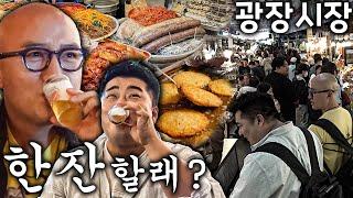 요즘 광장시장이 그렇게 핫하다며? 맥주는 또 왜 이렇게 맛있는 거야? 나 오늘 집에 안 갈래~