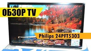 Телевизор Philips 24PFT5303 видео обзор Интернет магазина "Евро Склад"