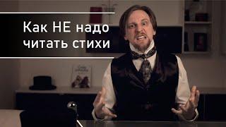 Как НЕ надо читать стихи вслух. Ошибки в декламации на примере 127 сонета Шекспира