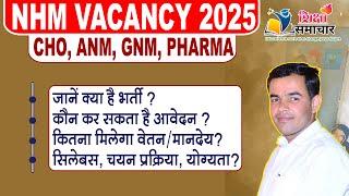 RSSB NHM Vacancy 2025 | Rajasthan NHM Vacancy 2025 | Qualification, Exam Date, Age Full Details