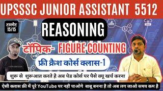 UPSSSC JUNIOR ASSISTANT FREE CRASH COURSE - REASONIG CLASS 1 FIGURE COUNTING आकृतियों की गणना