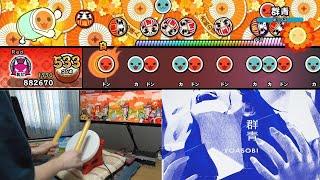 【Switch】 YOASOBI - Gunjou「群青」 Tatacon play 【Taiko no Tatsujin: Drum 'n' Fun!】