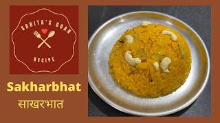 Sakharbhat | Kesari Bhat | Sweet Rice | साखर भात | Sarita’s Goan Recipes