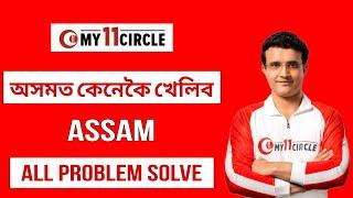 HOW TO PLAY MY 11 CIRCLE IN ASSAM | MY 11 CIRCLE অসমত কেনেকৈ খেলিব | CRAZY LAKSHYA