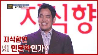 [지식향연] 왜 인문학인가?_정용진 신세계부회장