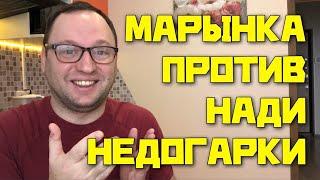 САМВЕЛ АДАМЯН и его куколки - Надя Недогарки против Марынки - Кто хуже?