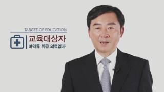 마약류 취급등에 관한 교육자료