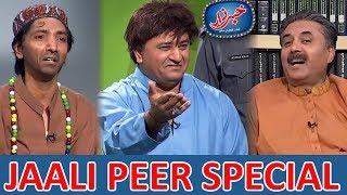 Khabarzar with Aftab Iqbal | Jaali Peer Special | 13 Jan 2020 | Aap News