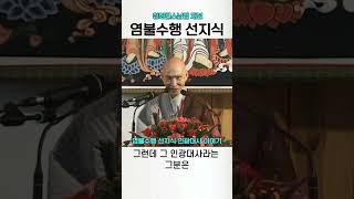 염불수행 선지식 인광대사 청화스님