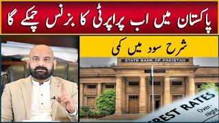 Big News, Interest Rates Cut, Positive Sign For Pakistani Real Estate Market, State Bank of Pakistan