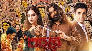 asur || full movie bangla || jeet full movie #movie #jeet #asur