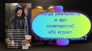 Кто манипулирует фанатами BTS? Загадки артов и совпадений с Чонгуком