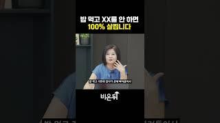 식후 XX를 안 하면 100% 살찝니다 / 서울대병원 가정의학과 박민선