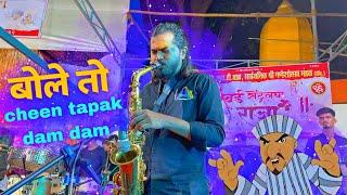 H A Musician चा Banjo बोले तो एकदम | Cheen Tapak Dam Dam | Mumbai Central cha Raja