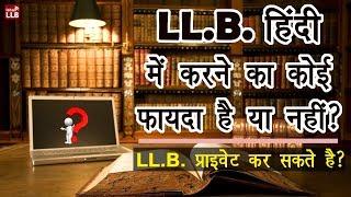 Law in Hindi Medium | By Ishan