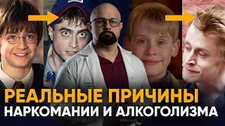 ПОЧЕМУ СТАНОВЯТСЯ ЗАВИСИМЫМИ? ДЕТСКИЕ ТРАВМЫ, ДОФАМИН, ГЕНЫ, СТРЕСС, ПРИВЫЧКА?