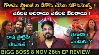 All Are Nominated | Nov 24 Episode Review by Anand's Top Views | Bigg Boss Telugu 8 | Day 85