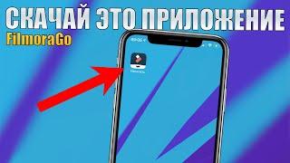 FilmoraGo бесплатный видео редактор на iPhone! Туториал по видео монтажу на iPhone 2021