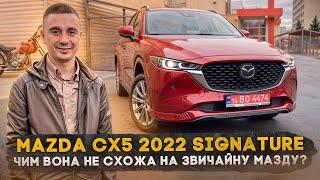 Mazda CX-5 Signature - Авто із США - кардинально інший кросовер, який вас вразить!