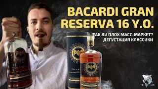 Bacardi 16 y.o. Gran Reserva. Ром глазами вискимана. Обзор и дегустация